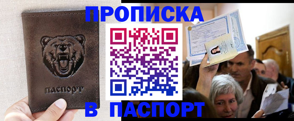 временная регистрация купить в Протвино