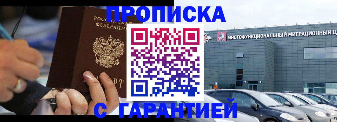 прописка для школы в Протвино