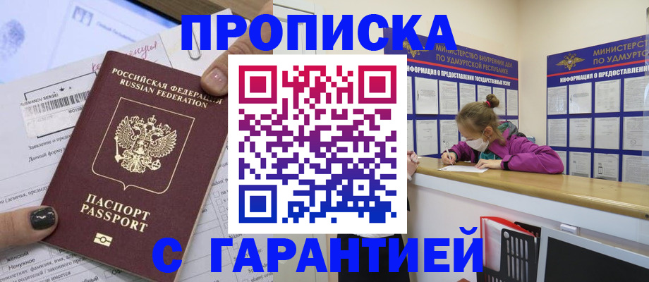 прописка 2025 в Протвино