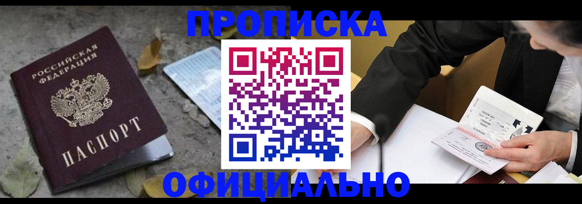 временная регистрация для всех в Протвино