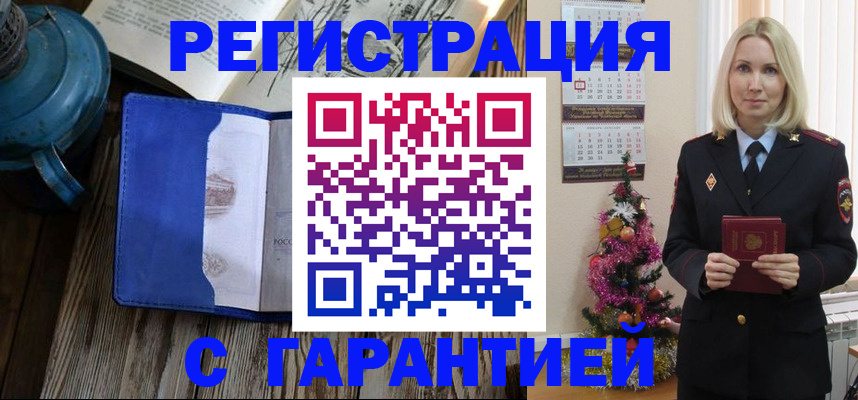 временная регистрация для школы в Протвино
